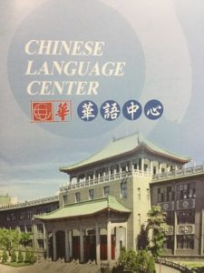【文藻外語大学、華語中心】学費と入学手続き！台湾の語学学校