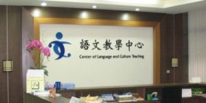 【国立高雄師範大学☆語文教学中心】に来学期も通うことにしました！