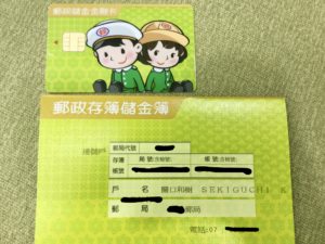台湾 郵便局 口座開設 かんたん！中華郵政/用紙記入の方法を解説