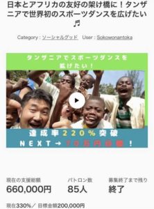 「タンザニアでスポーツダンス教育」アフリカの国際協力に僕もお伴します