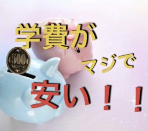 1年間の学費が約１２万円と安い！奨学金！期末試験成績【台湾,大学】
